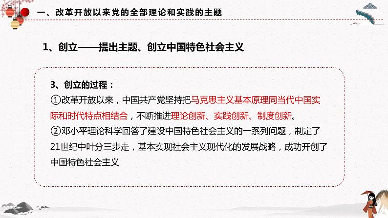 2022年人教统编版必修1 政治 第三课 3.2  中国特色社会主义的创立、发展和完善 课件（含视频）+教案+练习含解析卷07