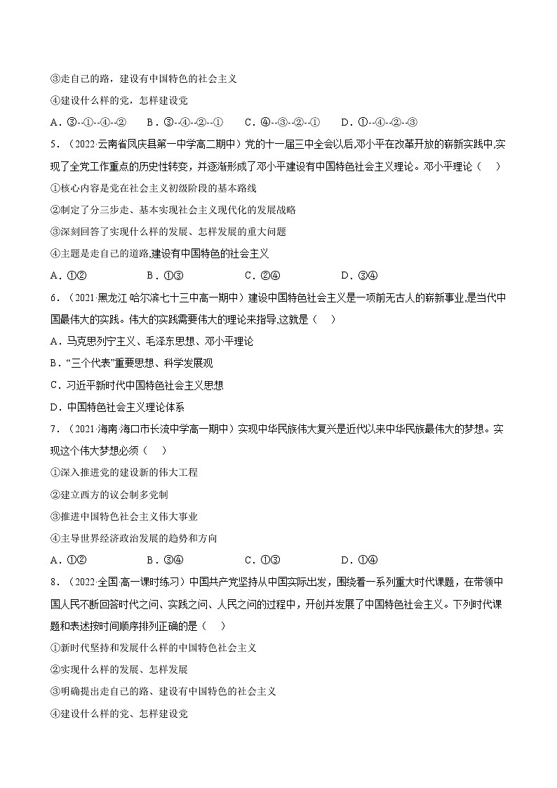 2022年人教统编版必修1 政治 第三课 3.2  中国特色社会主义的创立、发展和完善 课件（含视频）+教案+练习含解析卷02