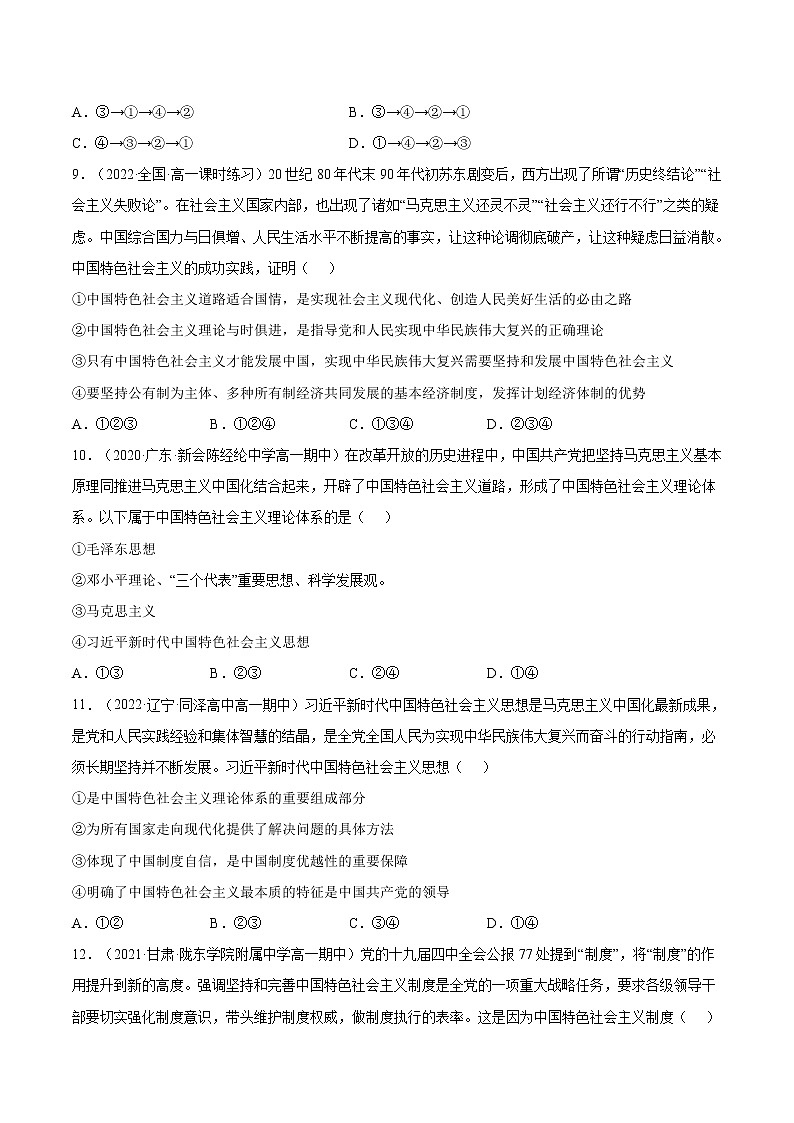 2022年人教统编版必修1 政治 第三课 3.2  中国特色社会主义的创立、发展和完善 课件（含视频）+教案+练习含解析卷03
