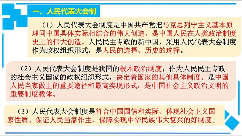 高中政治选修一 1.2 国家的结构形式课件第3页