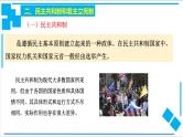 高中政治选修一 1.2 国家的结构形式课件