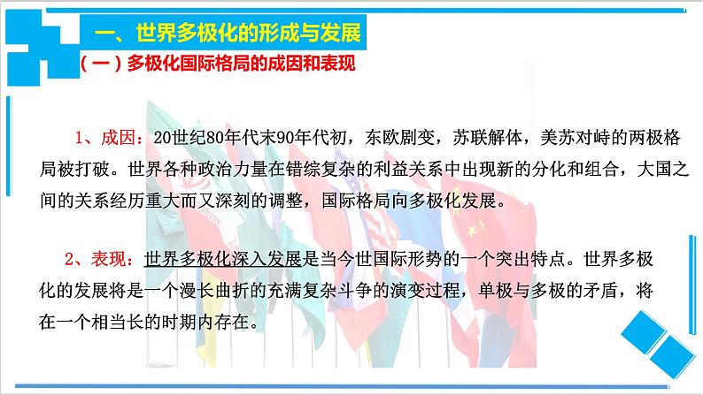 高中政治选修一 3.1走进经济全球化课件第5页