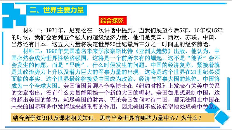 高中政治选修一 3.1走进经济全球化课件第8页