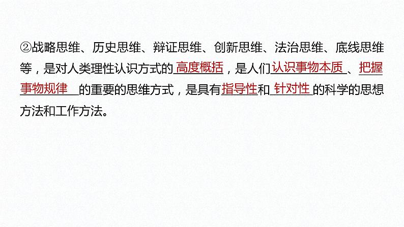 高中政治选修三  逻辑与思维 第一课　走进思维世界课件（43张）07