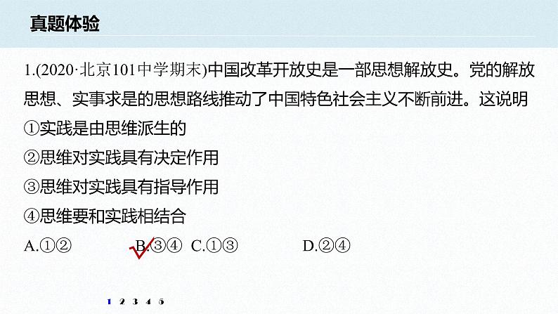 高中政治选修三  逻辑与思维第一单元 树立科学思维观念  单元总结提升课件（13张）03