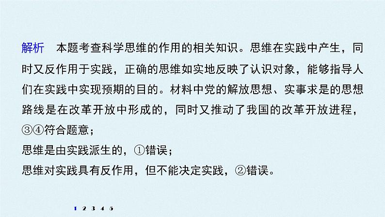 高中政治选修三  逻辑与思维第一单元 树立科学思维观念  单元总结提升课件（13张）04