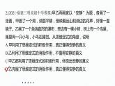 高中政治选修三  逻辑与思维第一单元 树立科学思维观念  单元总结提升课件（13张）
