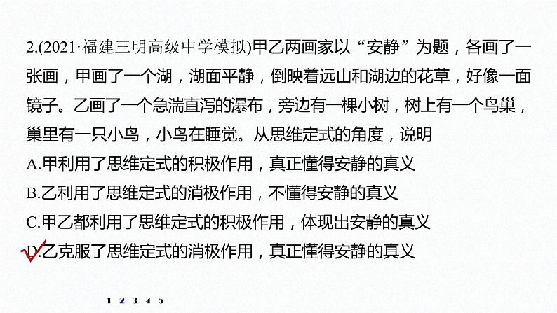 高中政治选修三  逻辑与思维第一单元 树立科学思维观念  单元总结提升课件（13张）05