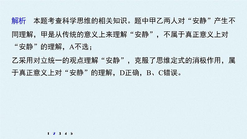 高中政治选修三  逻辑与思维第一单元 树立科学思维观念  单元总结提升课件（13张）06