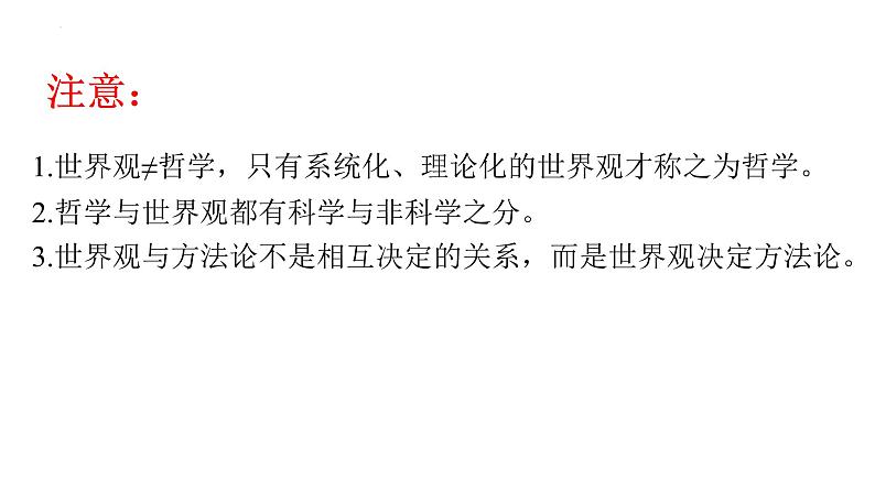 第一单元 生活智慧与时代精神 课件-2023届高考政治一轮复习人教版必修四生活与哲学第6页