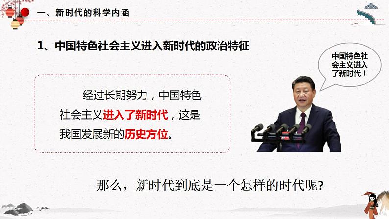 2022年人教统编版必修1 政治 第四课 4.1  中国特色社会主义进入新时代  课件（含视频）+教案+练习含解析卷06