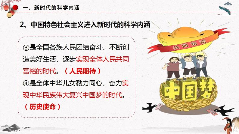 2022年人教统编版必修1 政治 第四课 4.1  中国特色社会主义进入新时代  课件（含视频）+教案+练习含解析卷08