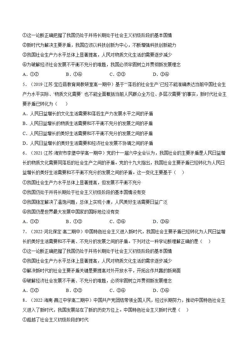 2022年人教统编版必修1 政治 第四课 4.1  中国特色社会主义进入新时代  课件（含视频）+教案+练习含解析卷02