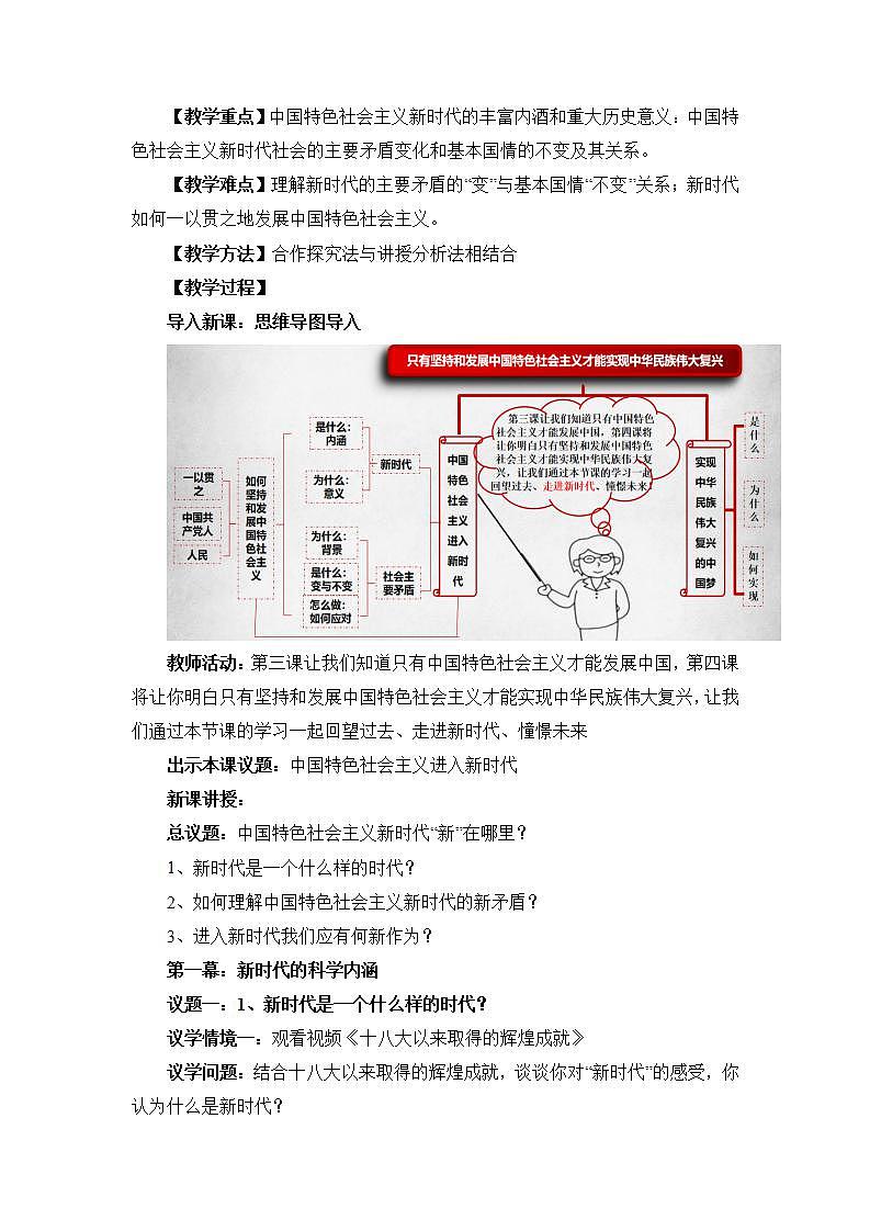2022年人教统编版必修1 政治 第四课 4.1  中国特色社会主义进入新时代  课件（含视频）+教案+练习含解析卷02