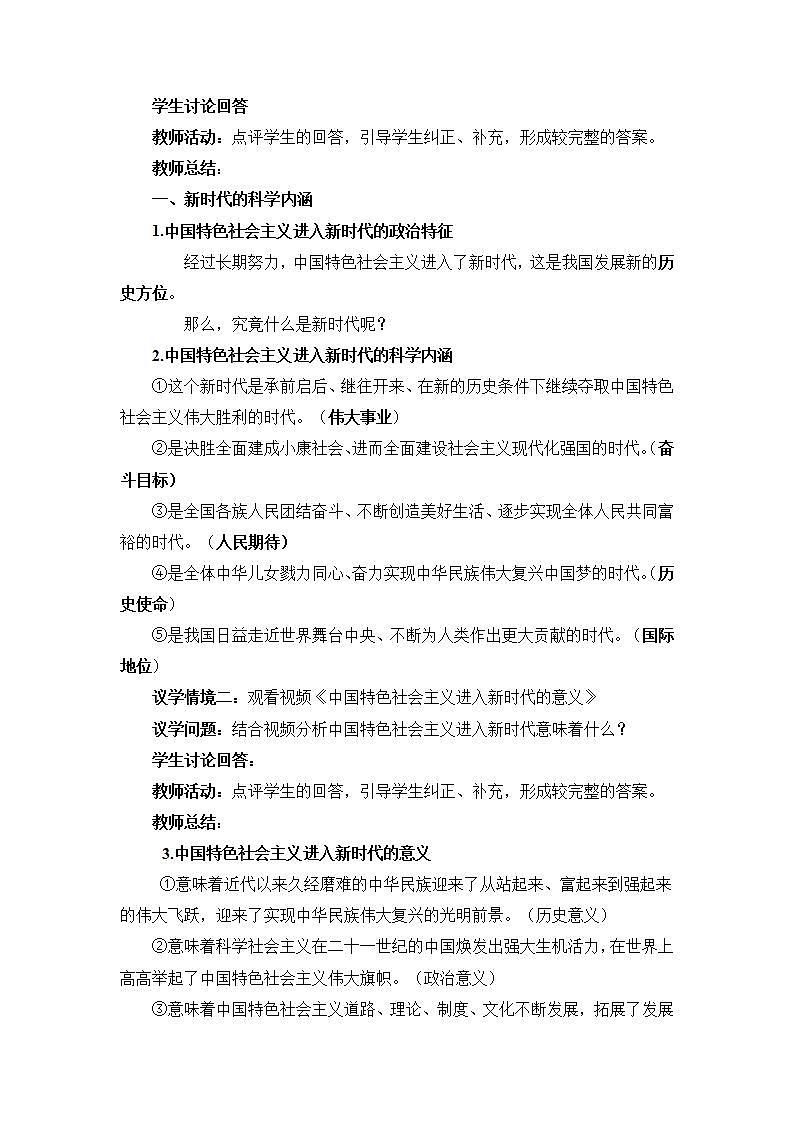 2022年人教统编版必修1 政治 第四课 4.1  中国特色社会主义进入新时代  课件（含视频）+教案+练习含解析卷03
