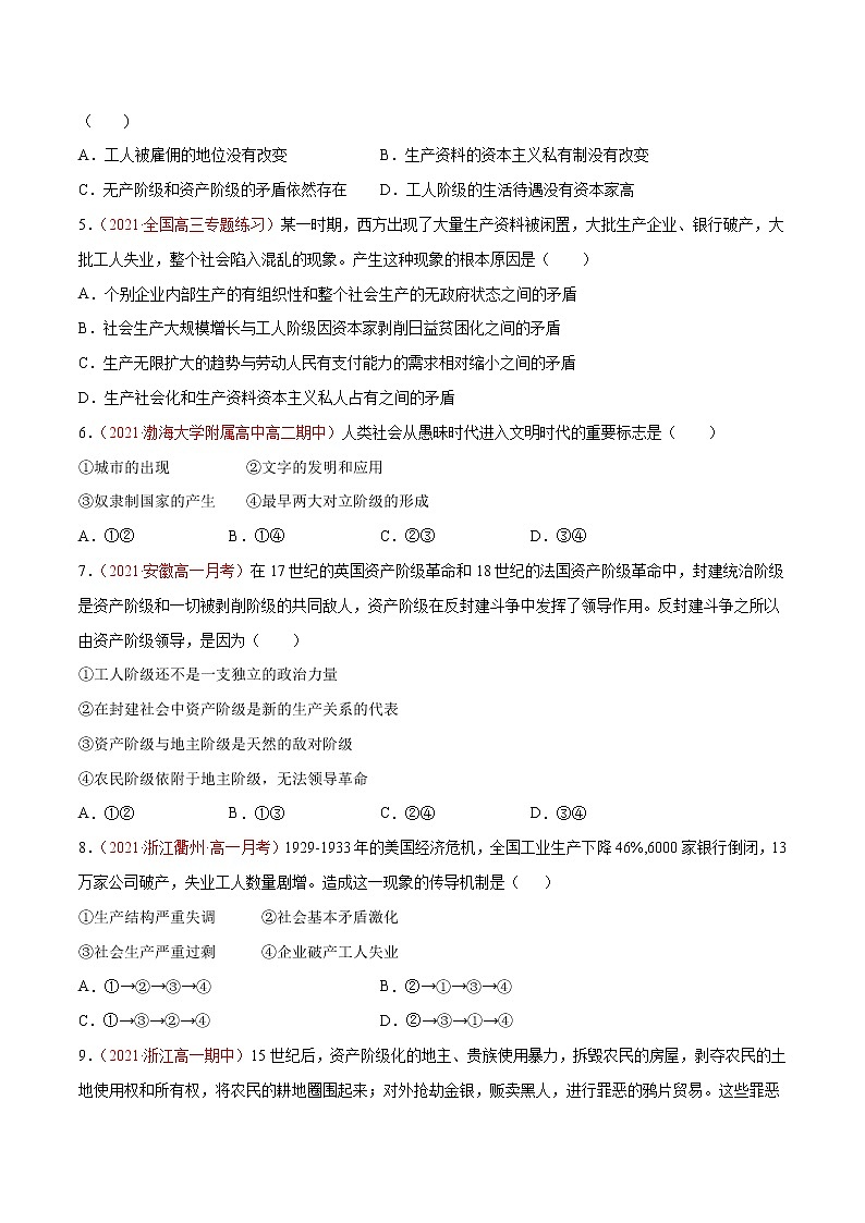 统编版必修1 政治 第一课 社会主义从空想到科学、从理论到实践的发展综合测试（AB卷）含解析卷02