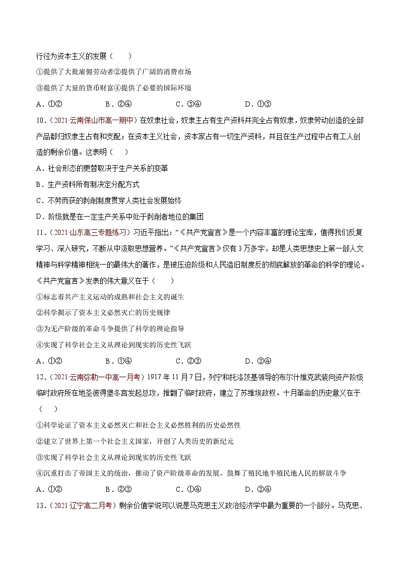 统编版必修1 政治 第一课 社会主义从空想到科学、从理论到实践的发展综合测试（AB卷）含解析卷03