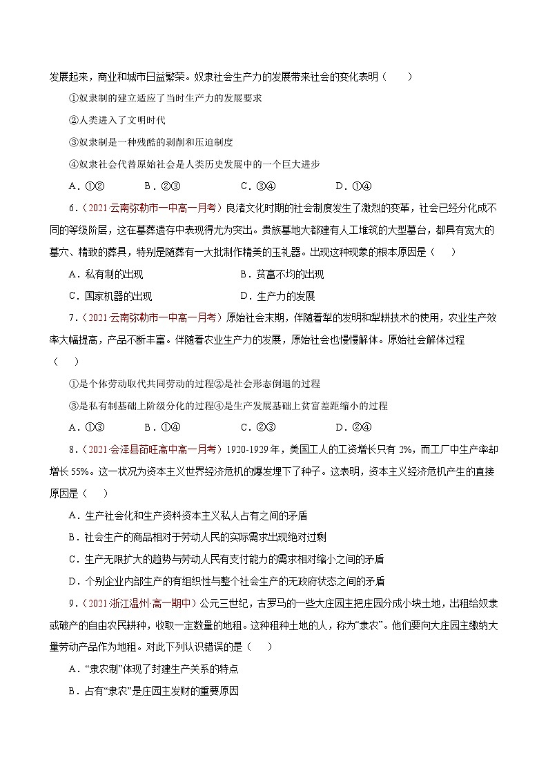 统编版必修1 政治 第一课 社会主义从空想到科学、从理论到实践的发展综合测试（AB卷）含解析卷02