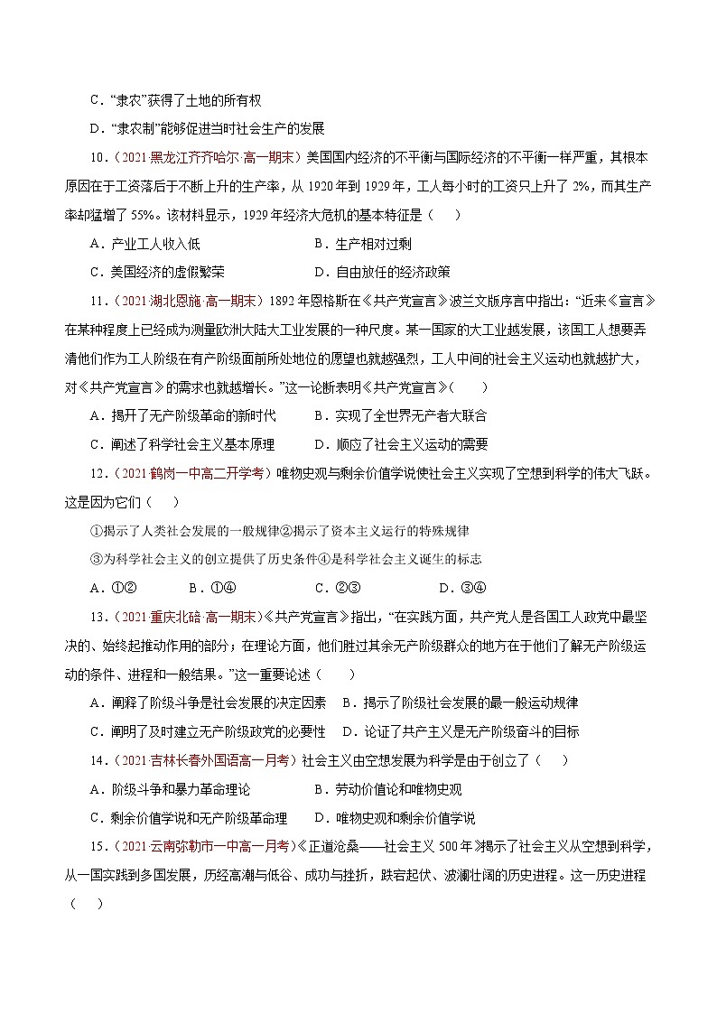 统编版必修1 政治 第一课 社会主义从空想到科学、从理论到实践的发展综合测试（AB卷）含解析卷03