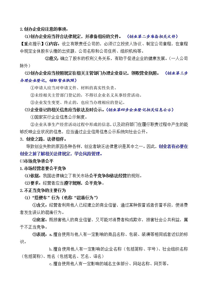 高中政治选修二 第八课 自主创业与诚信经营学案第2页