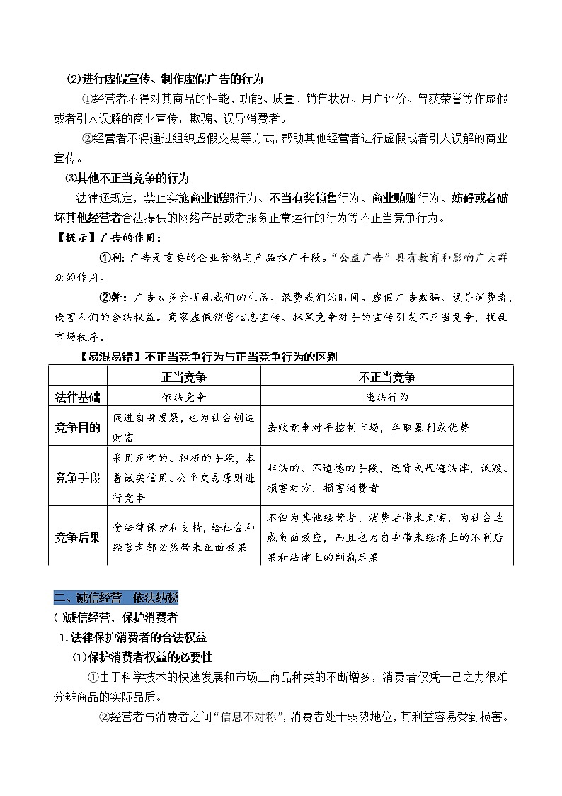 高中政治选修二 第八课 自主创业与诚信经营学案第3页