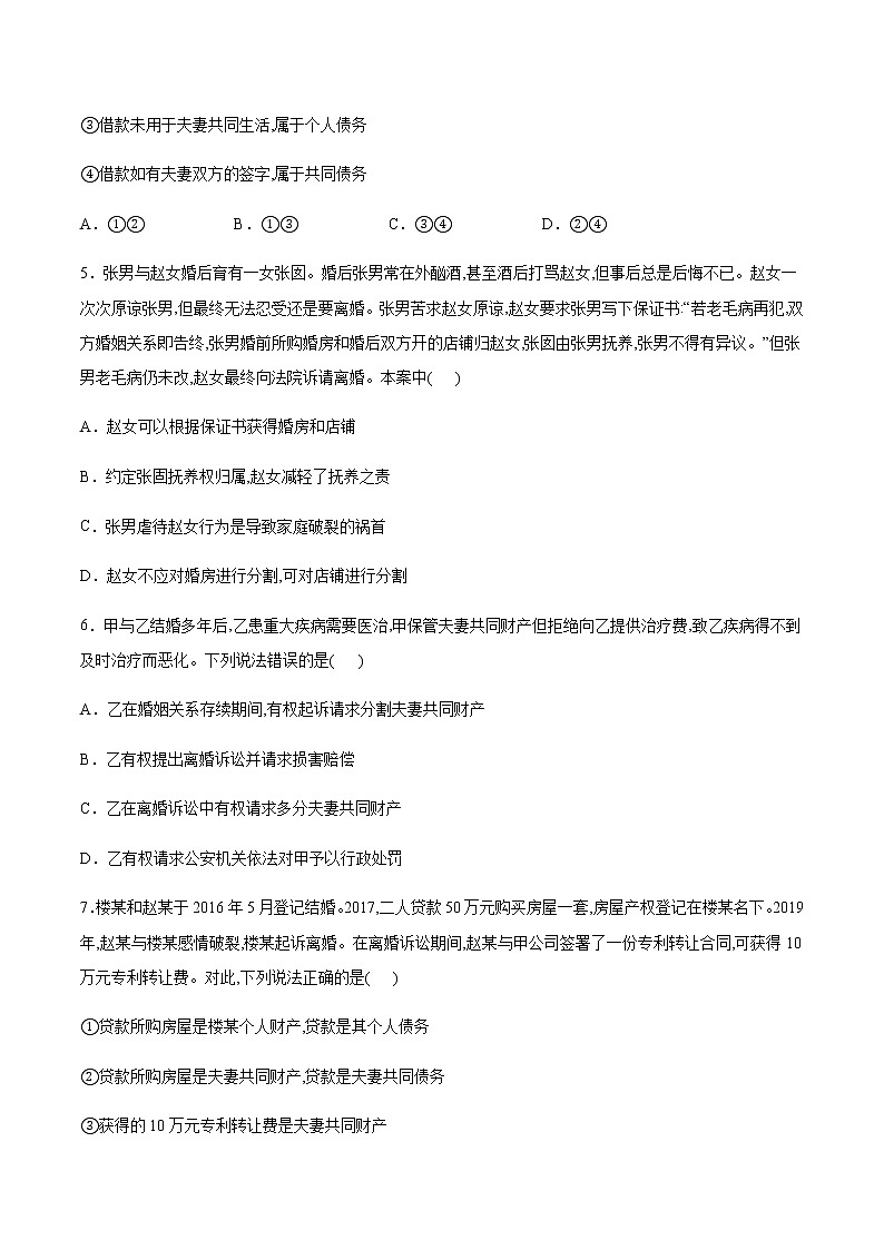 高中政治选修二  第六课 珍惜婚姻关系 培优检测含答案第2页