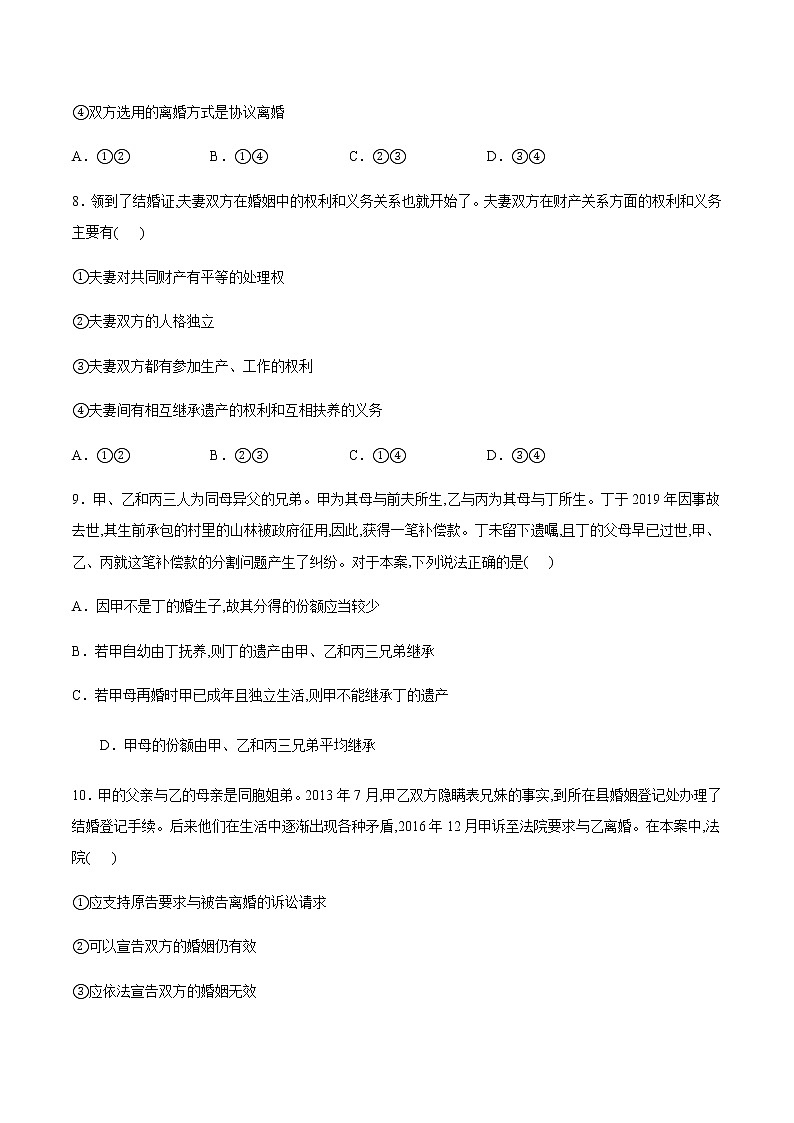高中政治选修二  第六课 珍惜婚姻关系 培优检测含答案第3页