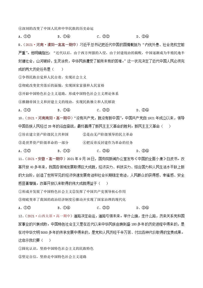 统编版必修1 政治 期末综合测试（AB卷）含解析卷03