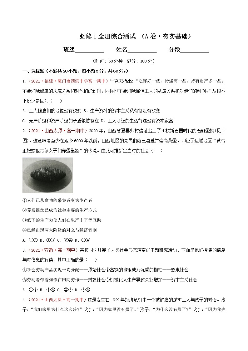 统编版必修1 政治 期末综合测试（AB卷）含解析卷01