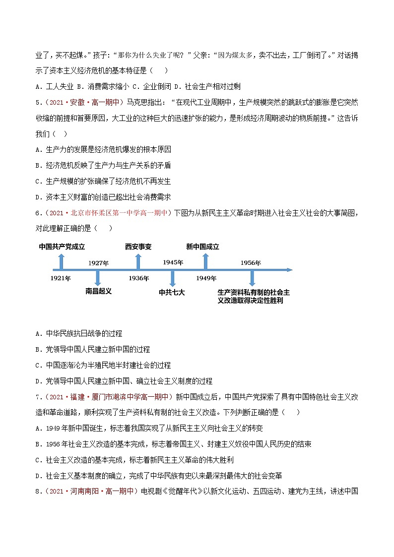 统编版必修1 政治 期末综合测试（AB卷）含解析卷02