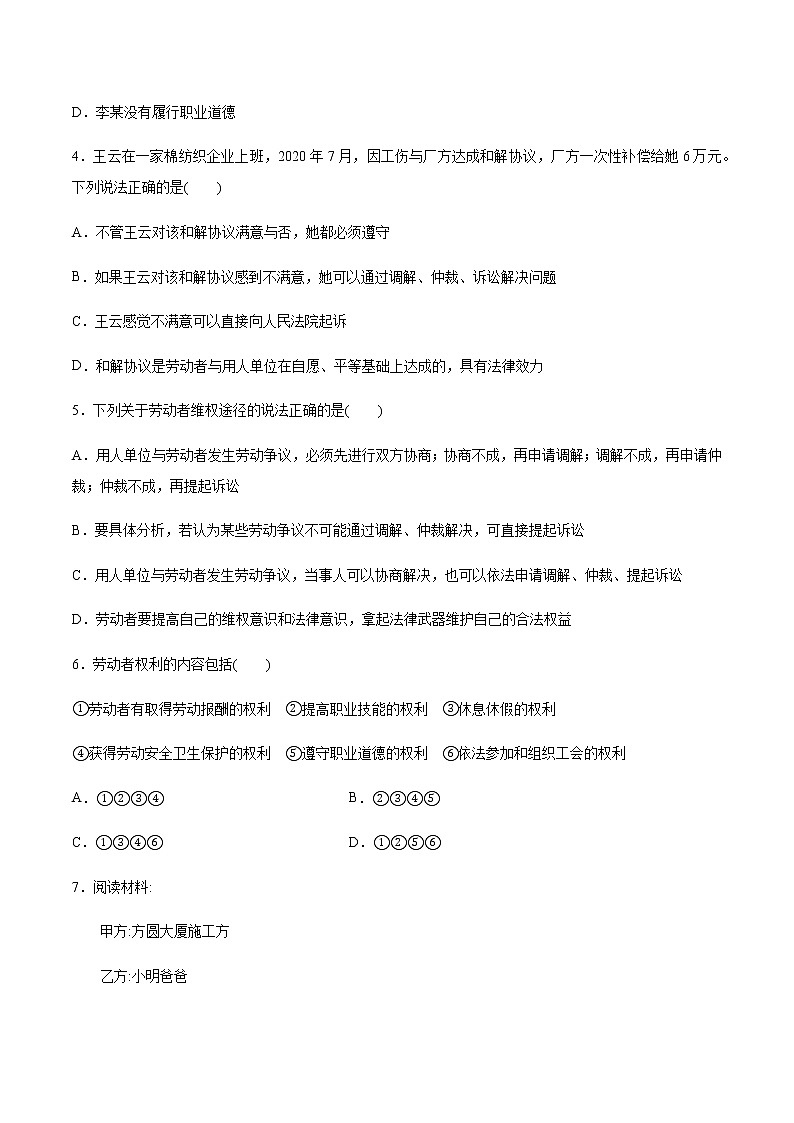 高中政治选修二  第七课 做个明白的劳动者 培优检测有答案第2页