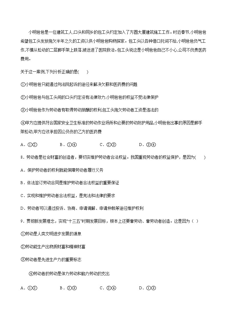 高中政治选修二  第七课 做个明白的劳动者 培优检测有答案第3页