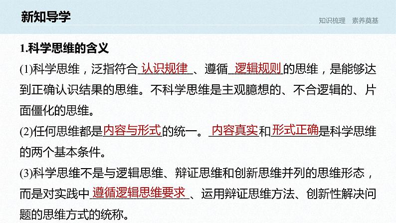 高中政治选修三  逻辑与思维 第三课　领会科学思维课件（45张）06