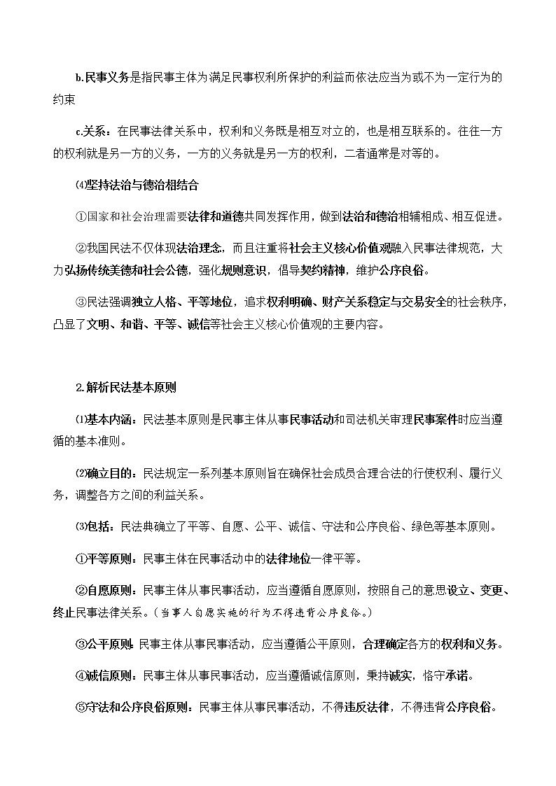 高中政治选修二  第一课 在生活中学民法用民法学案03