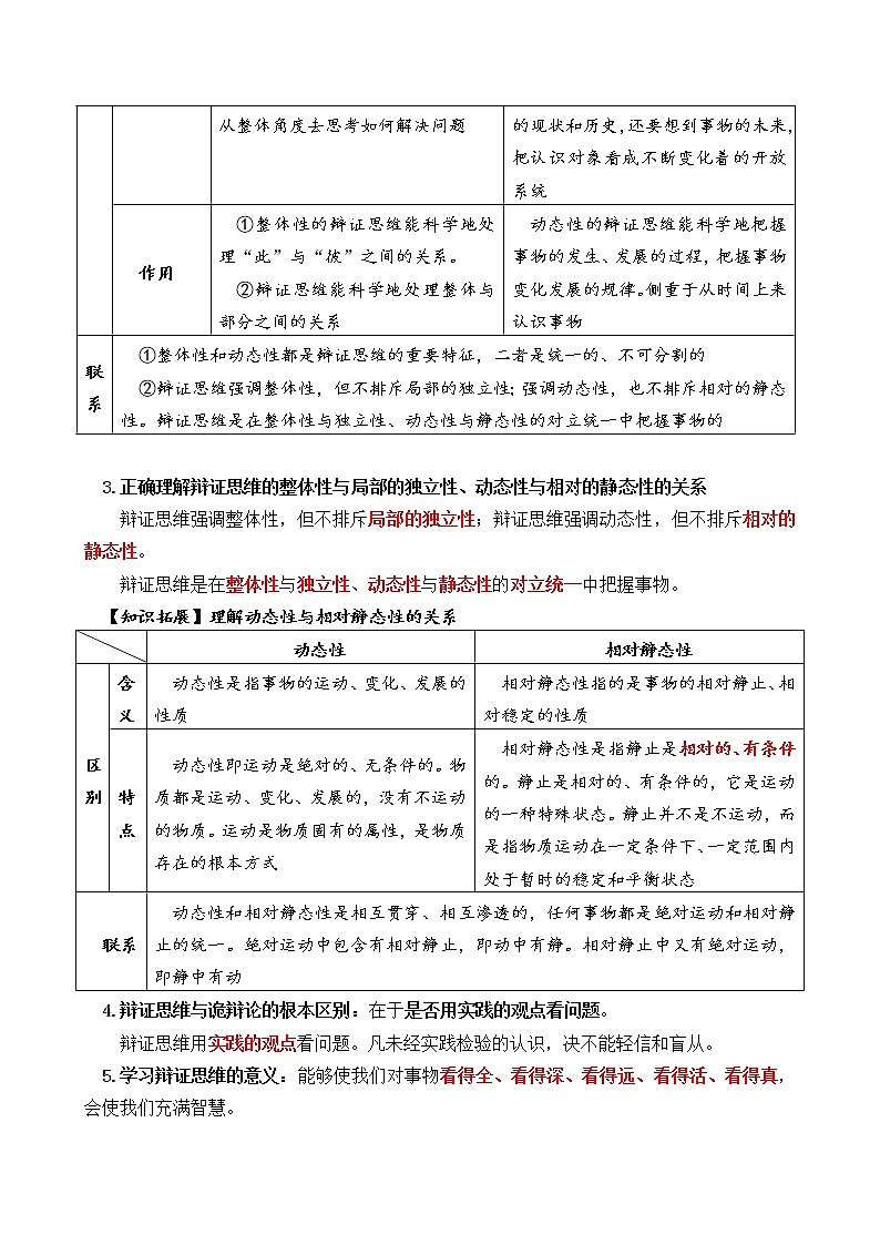 高中政治选修三  第八课 把握辩证分合学案第3页