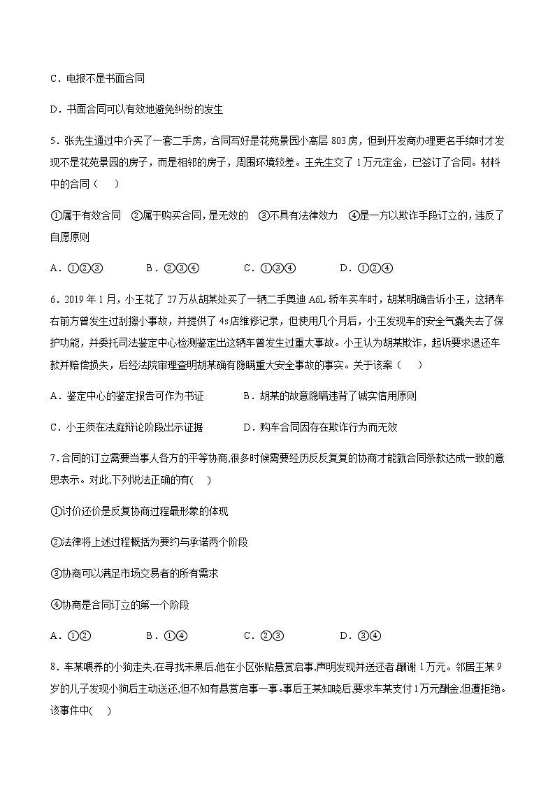 高中政治选修二  第三课 订约履约 诚信为本 培优检测有答案02
