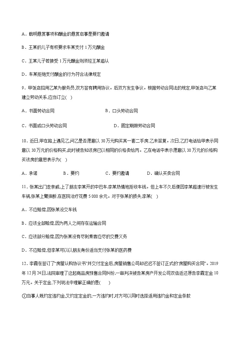 高中政治选修二  第三课 订约履约 诚信为本 培优检测有答案03