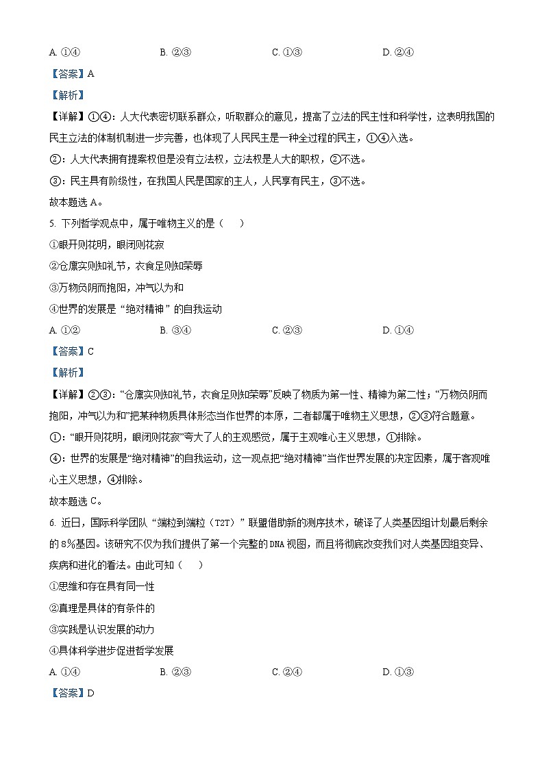 浙江省名校协作体2022-2023学年高三上学期开学考试 政治试题（含答案）03