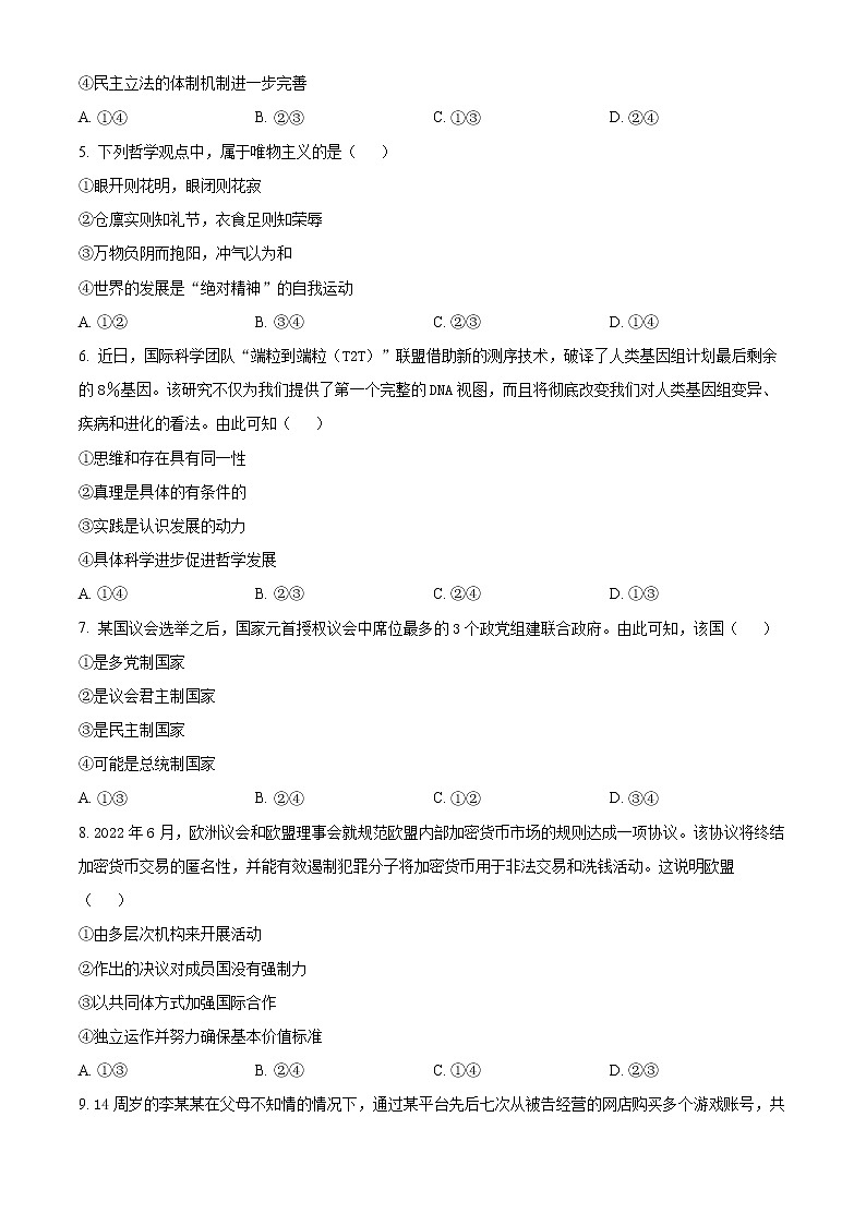 浙江省名校协作体2022-2023学年高三上学期开学考试 政治试题（含答案）02