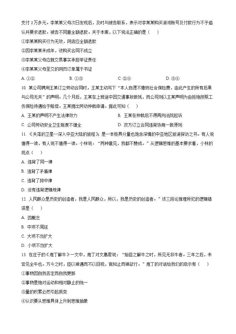 浙江省名校协作体2022-2023学年高三上学期开学考试 政治试题（含答案）03