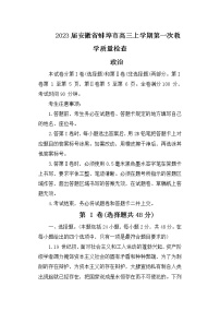 2023届安徽省蚌埠市高三上学期第一次教学质量检查试题政治Word版含答案