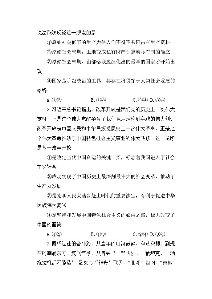 2023届安徽省蚌埠市高三上学期第一次教学质量检查试题政治Word版含答案02