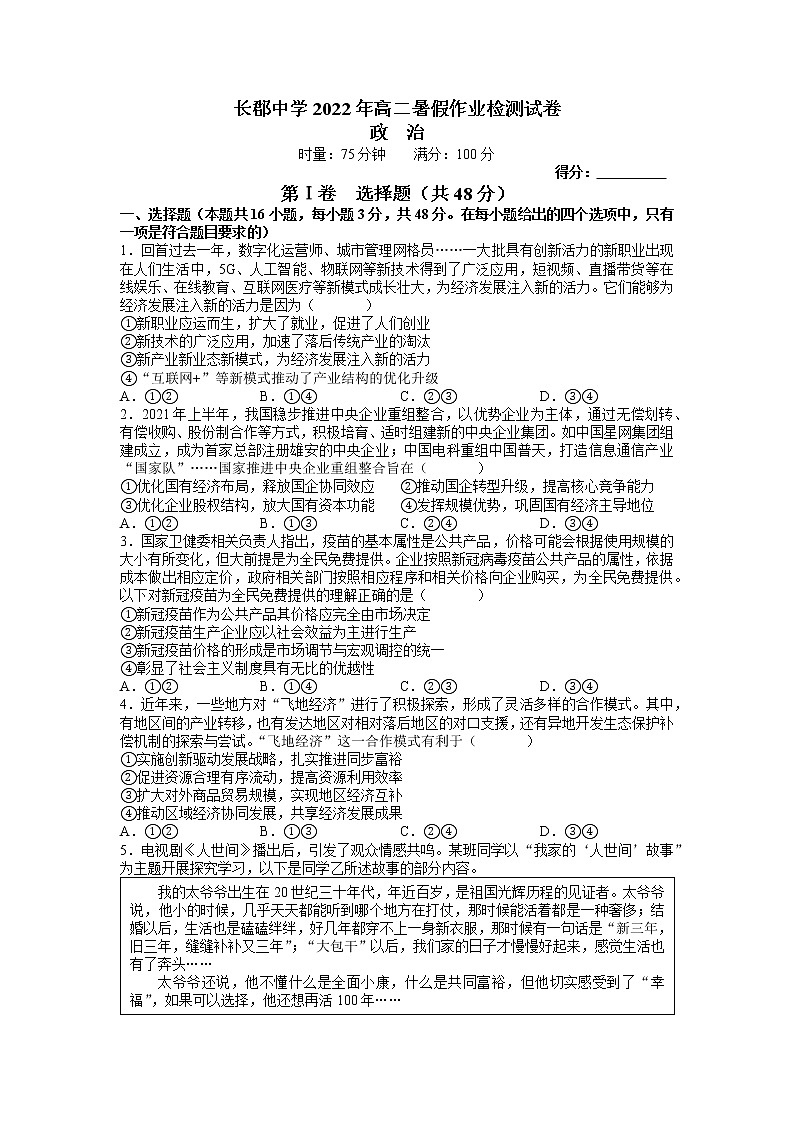 湖南省长沙市长郡中学2022-2023学年高二上学期暑假作业检测（入学考试）政治试题01