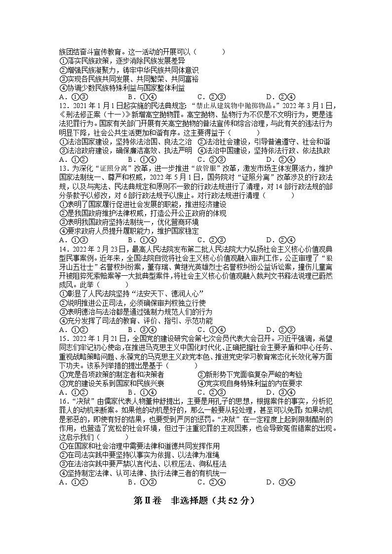 湖南省长沙市长郡中学2022-2023学年高二上学期暑假作业检测（入学考试）政治试题03