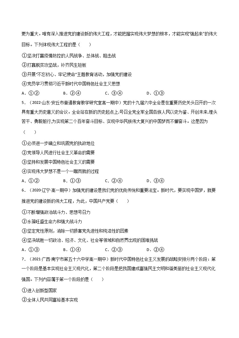 2022年人教统编版必修1 政治 第四课 4.2  实现中华民族伟大复兴中国梦  课件（含视频）+教案+练习含解析卷02