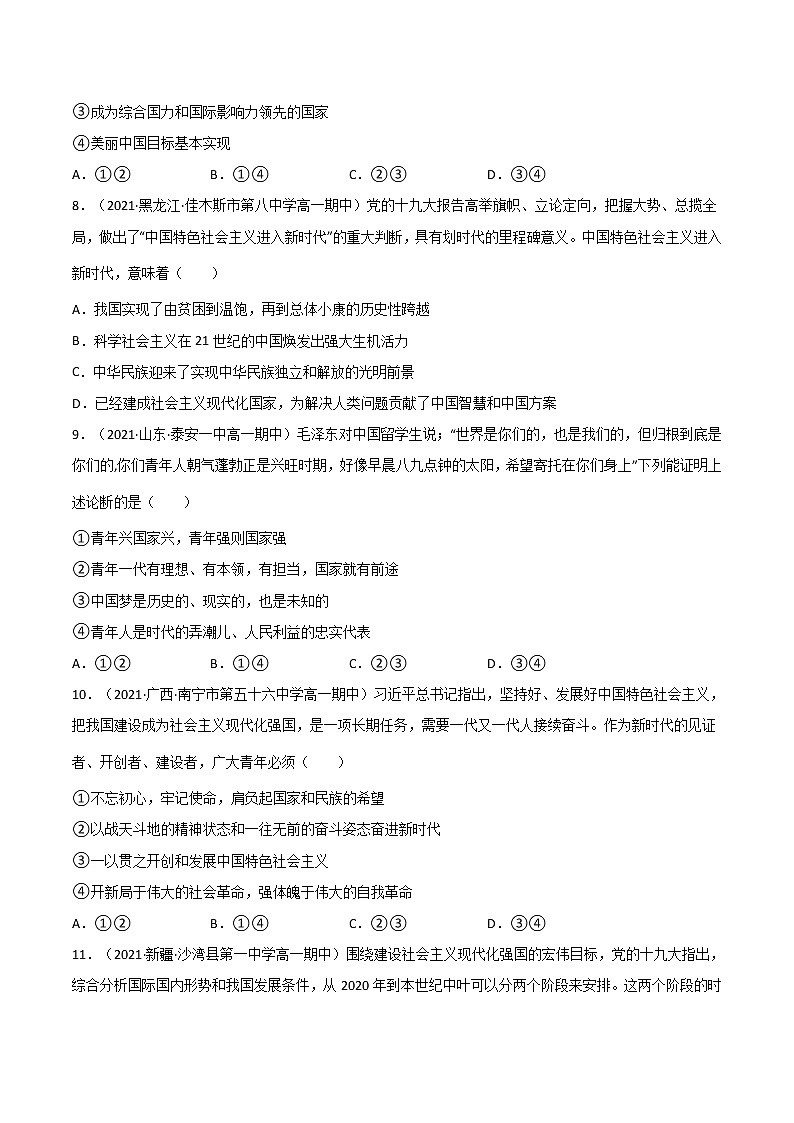 2022年人教统编版必修1 政治 第四课 4.2  实现中华民族伟大复兴中国梦  课件（含视频）+教案+练习含解析卷03