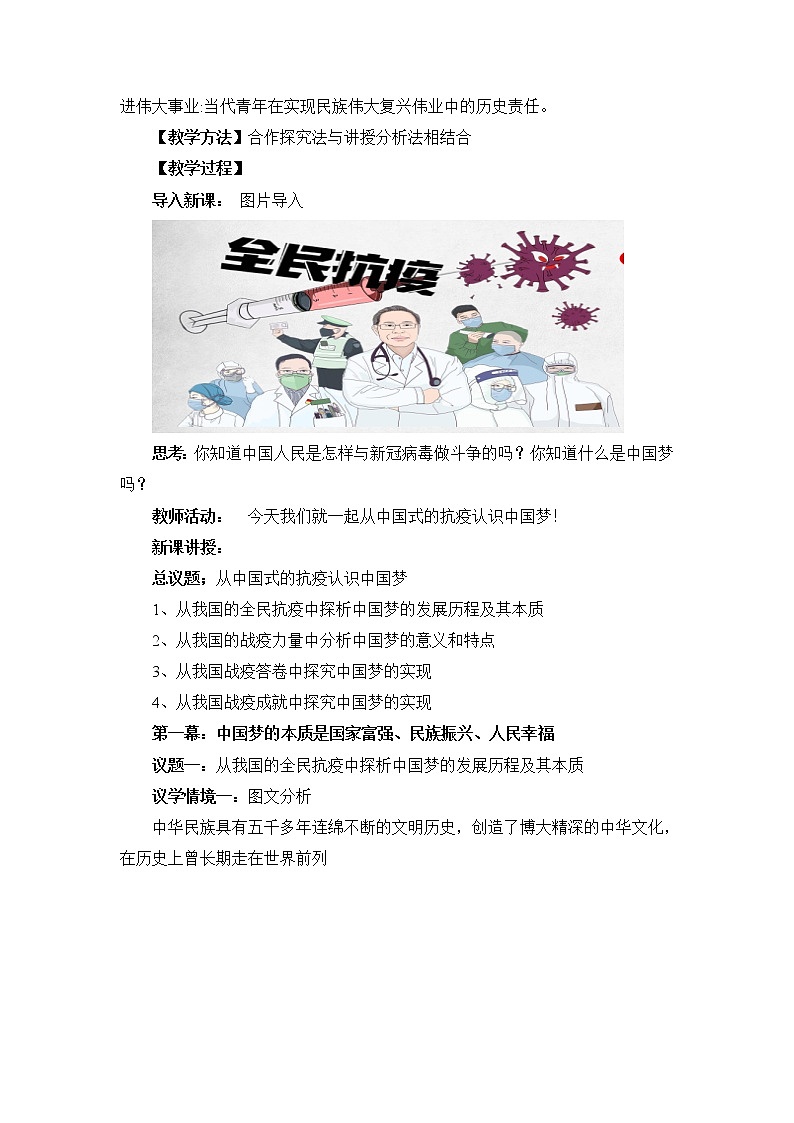 2022年人教统编版必修1 政治 第四课 4.2  实现中华民族伟大复兴中国梦  课件（含视频）+教案+练习含解析卷02