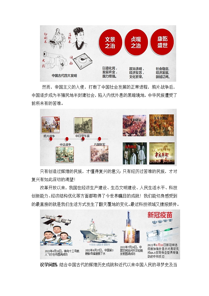 2022年人教统编版必修1 政治 第四课 4.2  实现中华民族伟大复兴中国梦  课件（含视频）+教案+练习含解析卷03