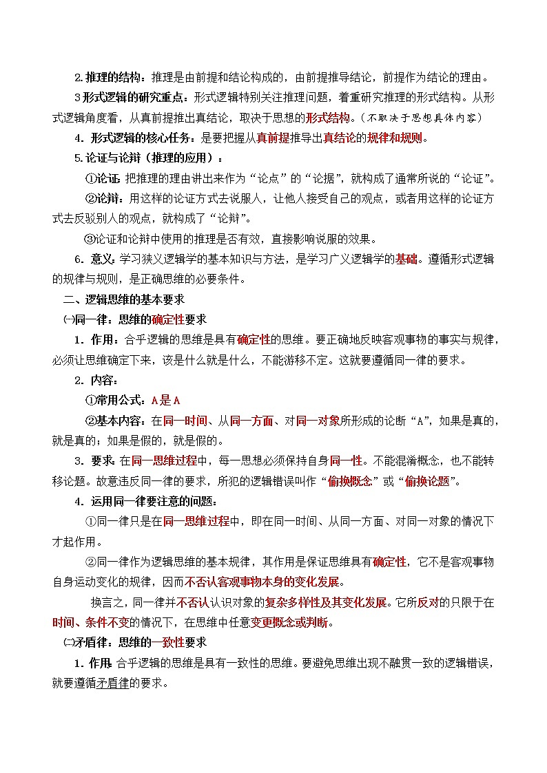 高中政治选修三第二课 把握逻辑要义含答案第2页