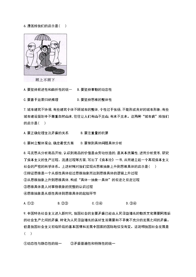 高中政治选修三  第三单元 运用辩证思维方法 单元质量评估试题含答案第2页